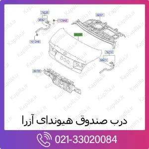 درب صندوق هیوندای آزرا