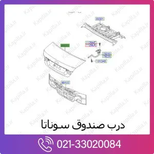 درب صندوق هیوندای سوناتا