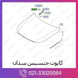 کاپوت و درب موتور هیوندای جنسیس سدان
