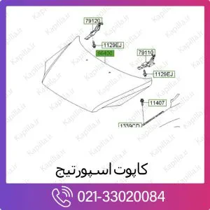 کاپوت و درب موتور کیا اسپورتیج