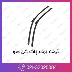 تیغه برف پاک کن هیوندای سانتافه