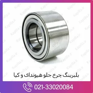 بلبرینگ چرخ جلو هیوندای النترا