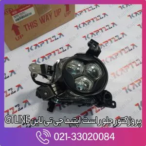 پروژکتور جلو راست اپتیما جی تی لاین gtline