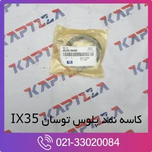 کاسه نمد پلوس توسان ix35
