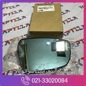 شیشه آینه راست سراتو yd