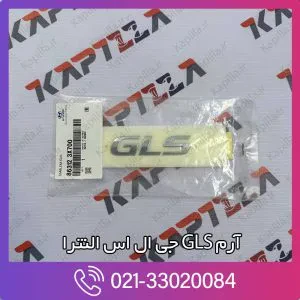 آرم GLS جی ال اس النترا