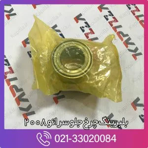 بلبرینگ چرخ جلو سراتو 2008