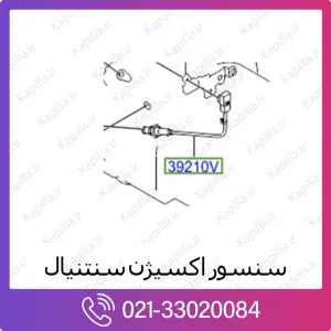 سنسور اکسیژن هیوندای سنتنیال