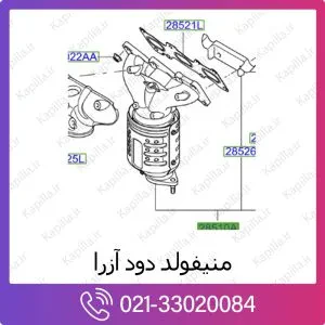 منیفولد دود هیوندای آزرا