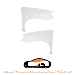 گلگیر جلو پراید 132 چپ و راست سفید