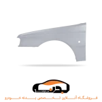 گلگیر جلو چپ پارس خام