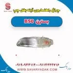 چراغ راهنما روی آینه بغل چپ بسترن B50