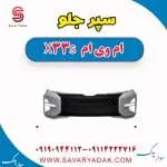 سپر جلو ام وی ام X33 S