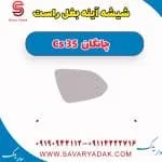 شیشه آینه بغل راست چانگان Cs 35