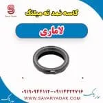 کاسه نمد ته میلنگ لاماری