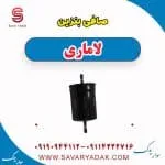 فیلتر بنزین لاماری ایما