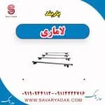 باربند لاماری