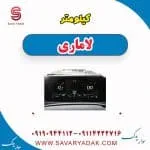صفحه کیلومتر لاماری ایما