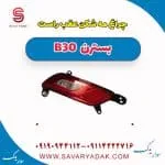 چراغ مه شکن عقب راست بسترن B30