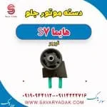 دسته موتور جلو هایما S7 توربو