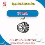 رینگ چرخ هایما S7