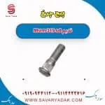 پیچ چرخ ام وی ام 315 صندوقدار قدیم