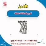 هدرز ام وی ام 315 صندوقدار قدیم
