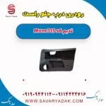 رودری درب جلو راست ام وی ام 315 صندوقدار قدیم