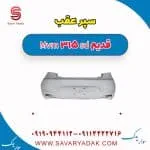 سپر عقب ام وی ام 315 صندوقدار قدیم