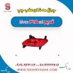 چراغ مه شکن عقب چپ ام وی ام 315 صندوقدار قدیم