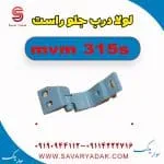 لولا درب جلو راست ام وی ام 315s