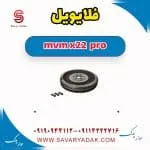 فلایویل ام وی ام X22 پرو