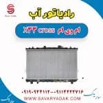 رادیاتور اب ام وی ام X33 کراس