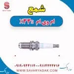 شمع ام وی ام X33