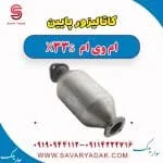 کاتالیزور پایین ام وی ام X33 S