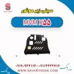 سینی زیر موتور ام وی ام X55
