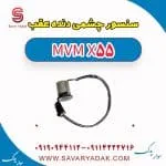 سنسور چشمی دنده عقب ام وی ام X55