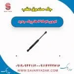 جک صندوق عقب ام وی ام 315 هاچبک نیو