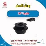 بوش اکسل عقب هایما S7