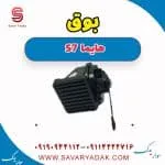 بوق هایما S7