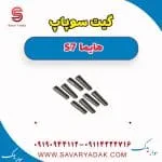 گیت سوپاپ هایما S7