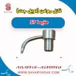 اویل جت (نازل روغن پیستون) هایما S7