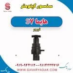 سنسور کیلومتر هایما S7 توربو