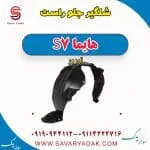 شلگیر جلو راست هایما S7 توربو