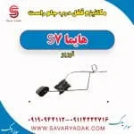 مکانیزم قفل درب جلو راست هایما S7 توربو