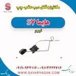 مکانیزم قفل درب عقب چپ هایما S7 توربو