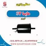 فیلتر بنزین هایما S7