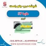 شیشه درب جلو راست هایما S7 توربو