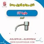 نازل روغن (اویل جت) هایما S7 توربو