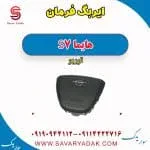 ایربگ فرمان هایما S7 توربو